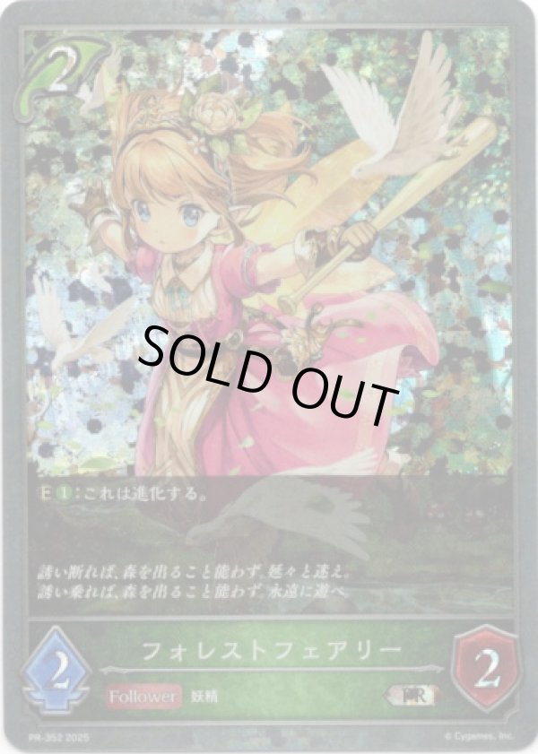 画像1: 【PR】フォレストフェアリー (1)