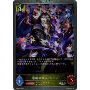 画像: 【PR】暴威の武人・ジェノ