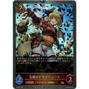 画像: 【PR】大地のドラゴニュート