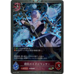 画像: 【PR】鎖杖のネクロマンサー