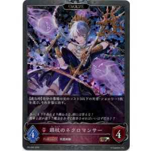 画像: 【PR】【EVOLVE】鎖杖のネクロマンサー