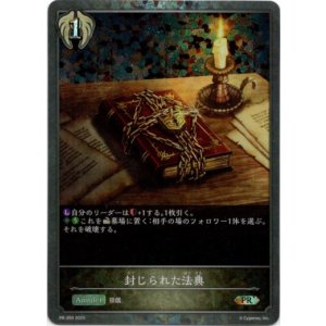 画像: 【PR】封じられた法典