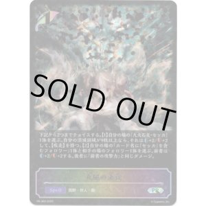 画像: 【PR】【SL仕様】九尾の決意