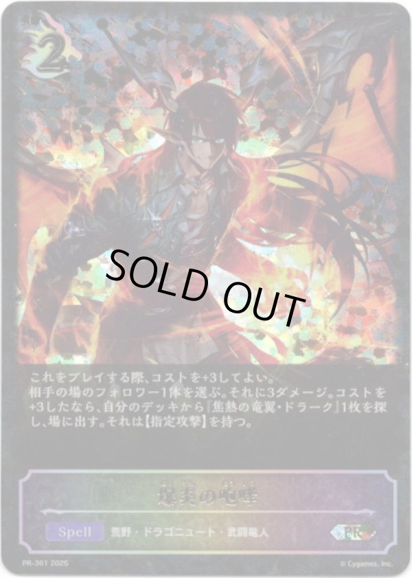 画像1: 【PR】【SL仕様】爆炎の咆哮 (1)