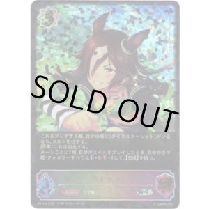 画像: 【PR】【SL仕様】ウオッカ