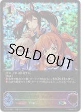 画像: 【PR】【SL仕様】マヤノトップガン