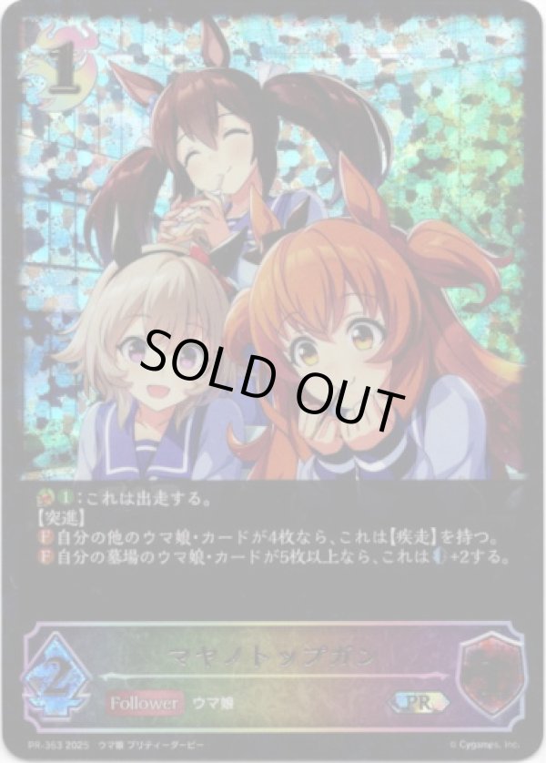 画像1: 【PR】【SL仕様】マヤノトップガン (1)