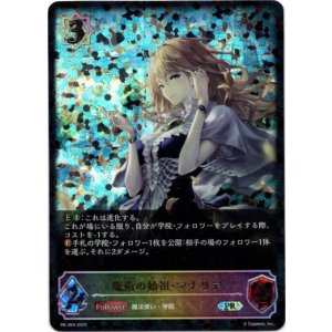 画像: 【PR】【SL仕様】魔術の始祖・マナリア