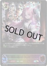 画像: 【PR】【SL仕様】因果の迷い子・アンサージュ