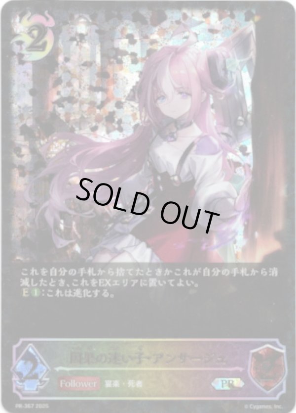 画像1: 【PR】【SL仕様】因果の迷い子・アンサージュ (1)