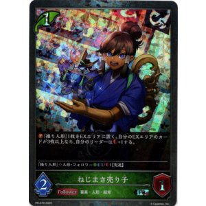 画像: 【PR】ねじまき売り子