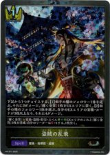 画像: 【PR】盗賊の乱飛