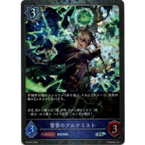 画像: 【PR】雷雲のアルケミスト