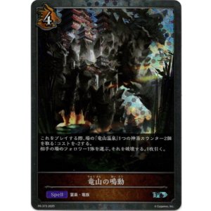 画像: 【PR】竜山の鳴動