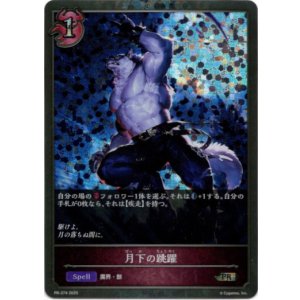 画像: 【PR】月下の跳躍