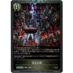 画像: 【PR】清めの間