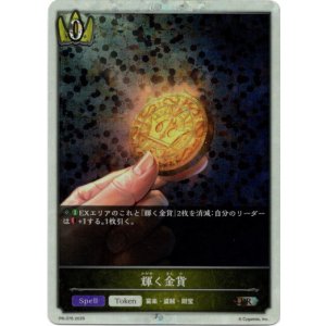 画像: 【PR】輝く金貨