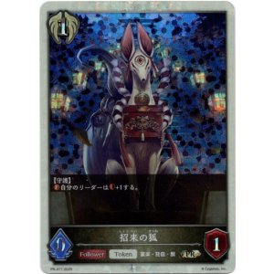 画像: 【PR】招来の狐