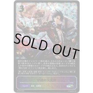 画像: 【PR】【SL仕様】伊達の大見得
