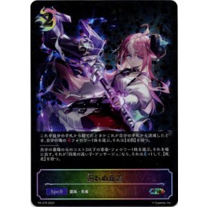 画像: 【PR】【SL仕様】惑わぬ意志