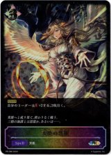 画像: 【PR】【SL仕様】天使の恩寵