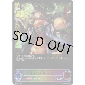 画像: 【CS2025】化かし女将・ホズミ