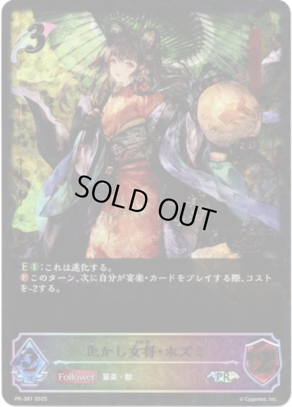 画像1: 【CS2025】化かし女将・ホズミ (1)