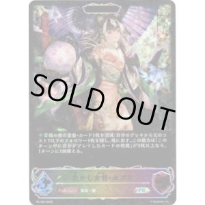 画像: 【CS2025】【EVOLVE】化かし女将・ホズミ