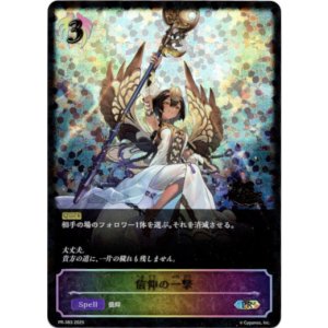 画像: 【CS2025】信仰の一撃