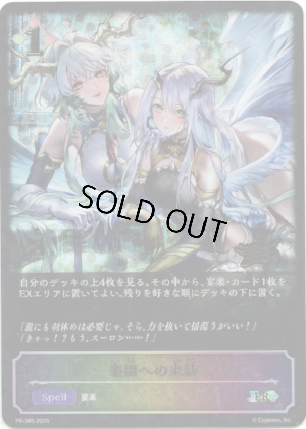 画像1: 【GCS2025】楽園への来訪 (1)