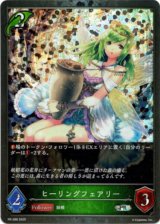 画像: 【PR】ヒーリングフェアリー