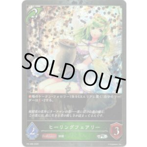 画像: 【PR】ヒーリングフェアリー