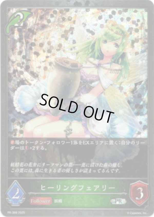 画像1: 【PR】ヒーリングフェアリー (1)