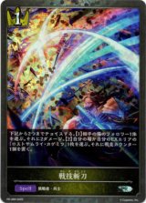 画像: 【PR】戦技斬刀