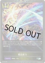 画像: 【PR】戦技斬刀