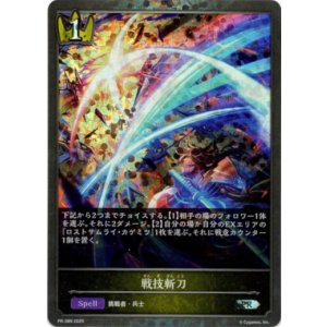 画像: 【PR】戦技斬刀