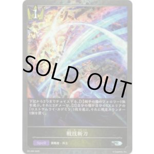 画像: 【PR】戦技斬刀