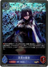 画像: 【PR】真実の隠者