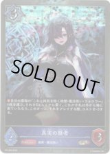 画像: 【PR】真実の隠者