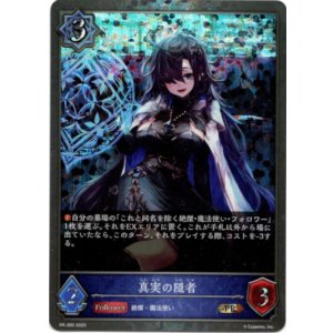 画像: 【PR】真実の隠者