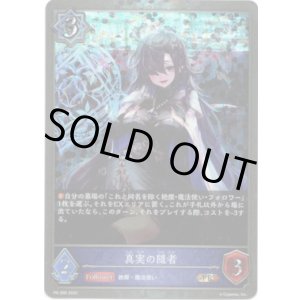 画像: 【PR】真実の隠者