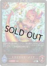 画像: 【PR】トロピカルマーメイド