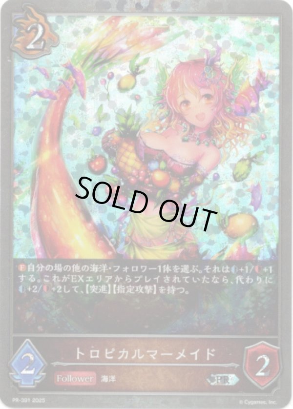 画像1: 【PR】トロピカルマーメイド (1)