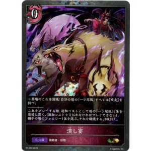 画像: 【PR】潰し宴