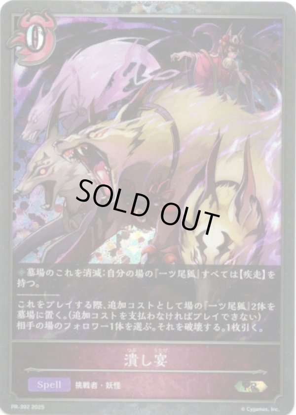 画像1: 【PR】潰し宴 (1)