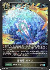 画像: 【PR】背理盾・ゼノン