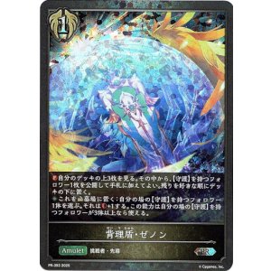 画像: 【PR】背理盾・ゼノン