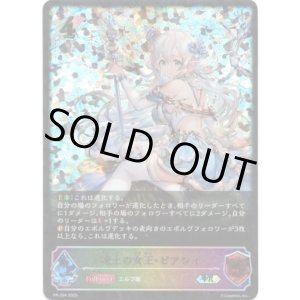 画像: 【PR】凍土の女王・ピアシィ