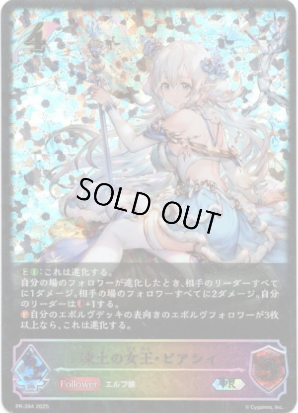 画像1: 【PR】凍土の女王・ピアシィ (1)