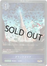 画像: 【CS2025】グランドスピア